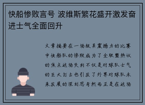 快船惨败言号 波维斯繁花盛开激发奋进士气全面回升