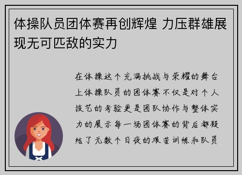 体操队员团体赛再创辉煌 力压群雄展现无可匹敌的实力
