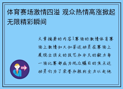 体育赛场激情四溢 观众热情高涨掀起无限精彩瞬间