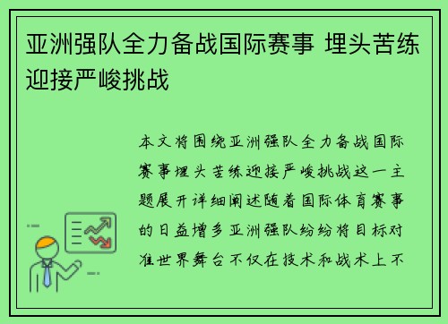 亚洲强队全力备战国际赛事 埋头苦练迎接严峻挑战