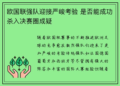 欧国联强队迎接严峻考验 是否能成功杀入决赛圈成疑