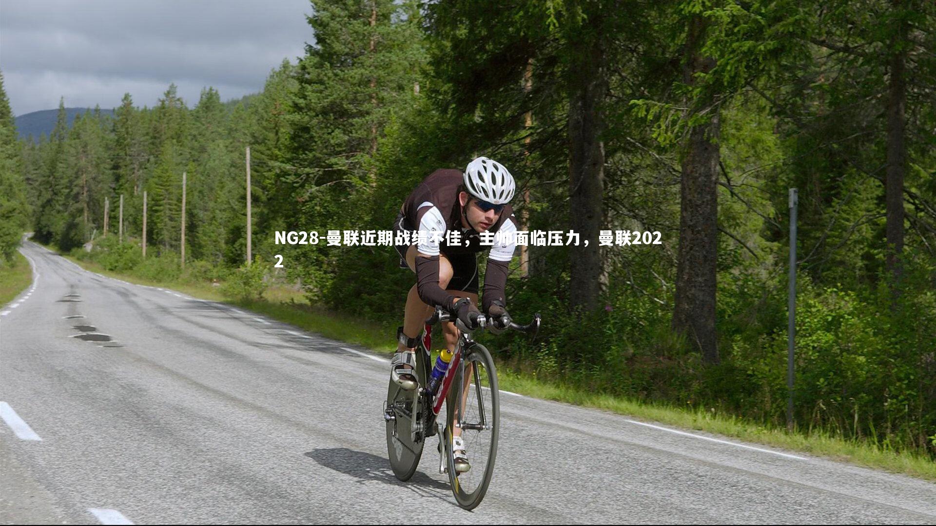 曼联近期战绩不佳，主帅面临压力，曼联2022