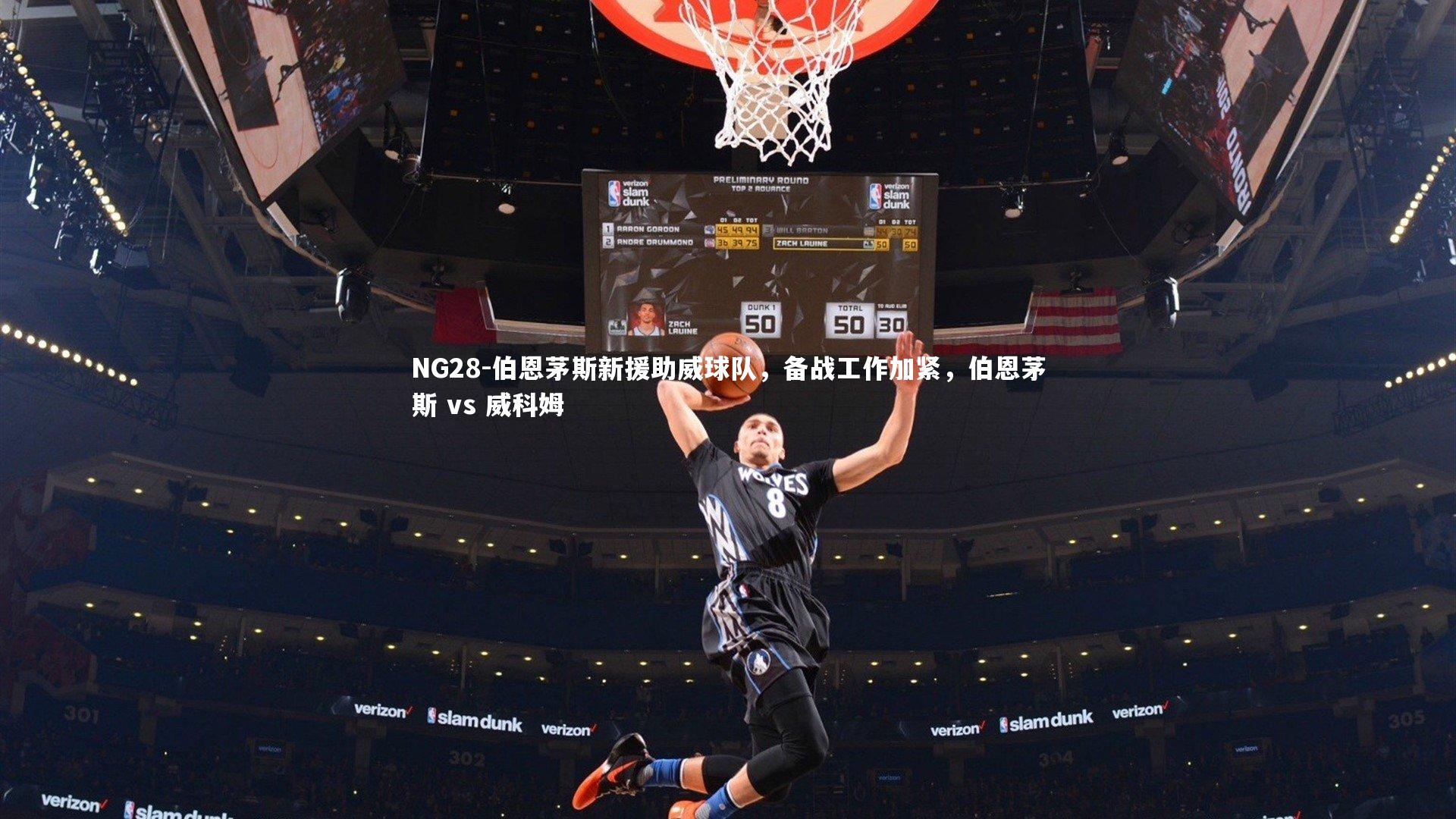 伯恩茅斯新援助威球队，备战工作加紧，伯恩茅斯 vs 威科姆