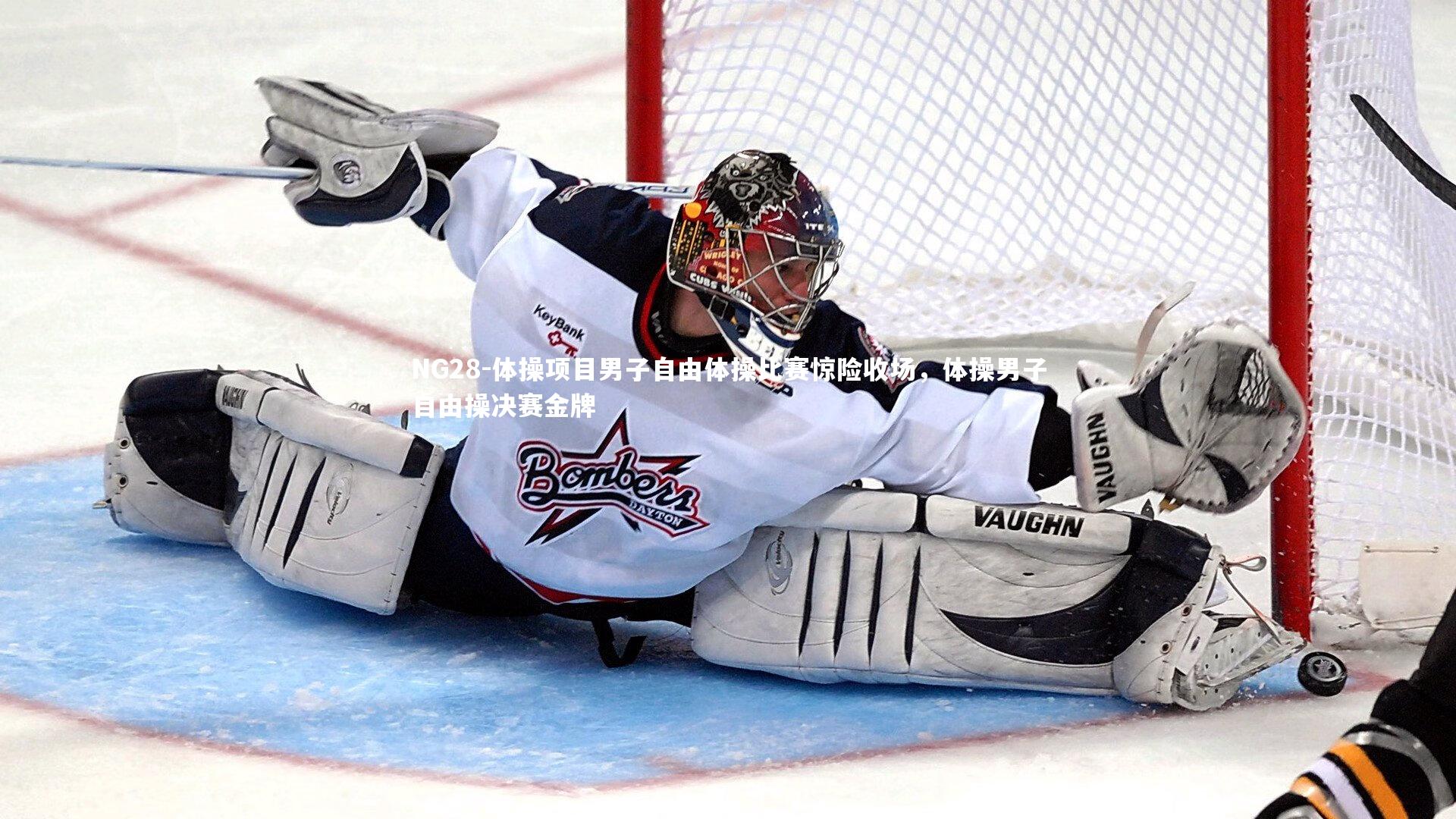 NG28-体操项目男子自由体操比赛惊险收场，体操男子自由操决赛金牌