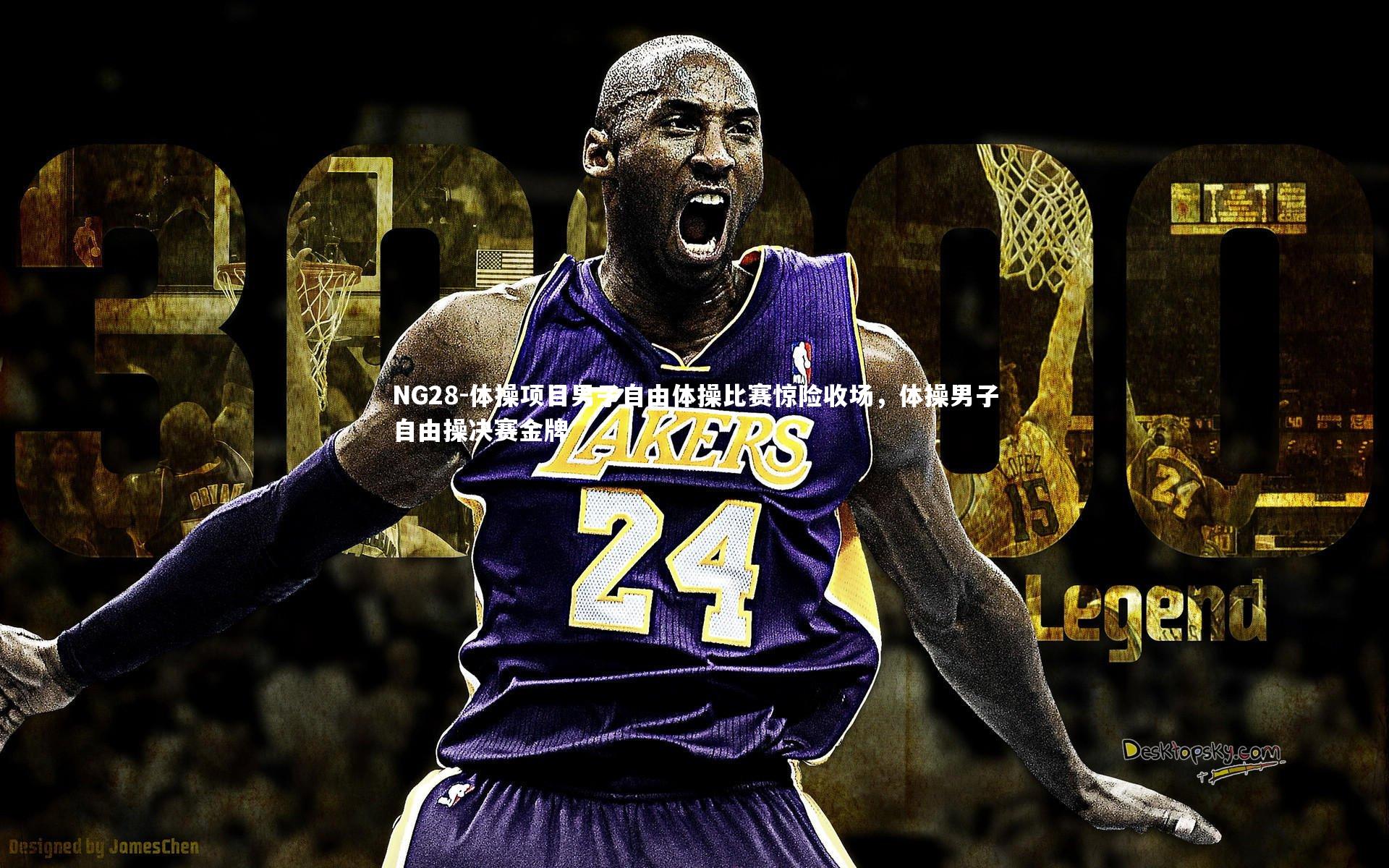 体操项目男子自由体操比赛惊险收场，体操男子自由操决赛金牌