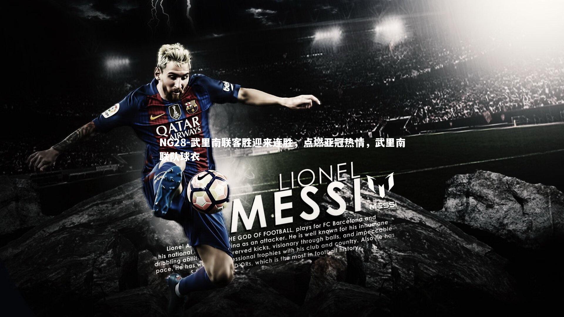 NG28-武里南联客胜迎来连胜，点燃亚冠热情，武里南联队球衣