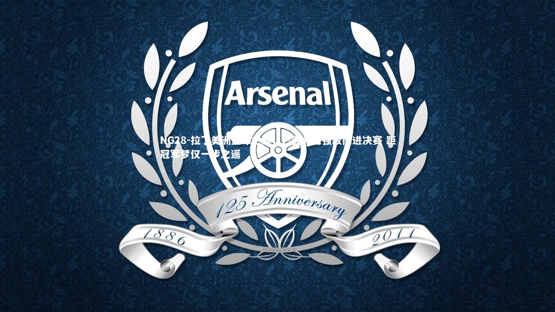 拉丁美洲篮球之巅，巴西力克强敌挺进决赛 距冠军梦仅一步之遥